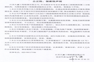 公證性、保密性聲明